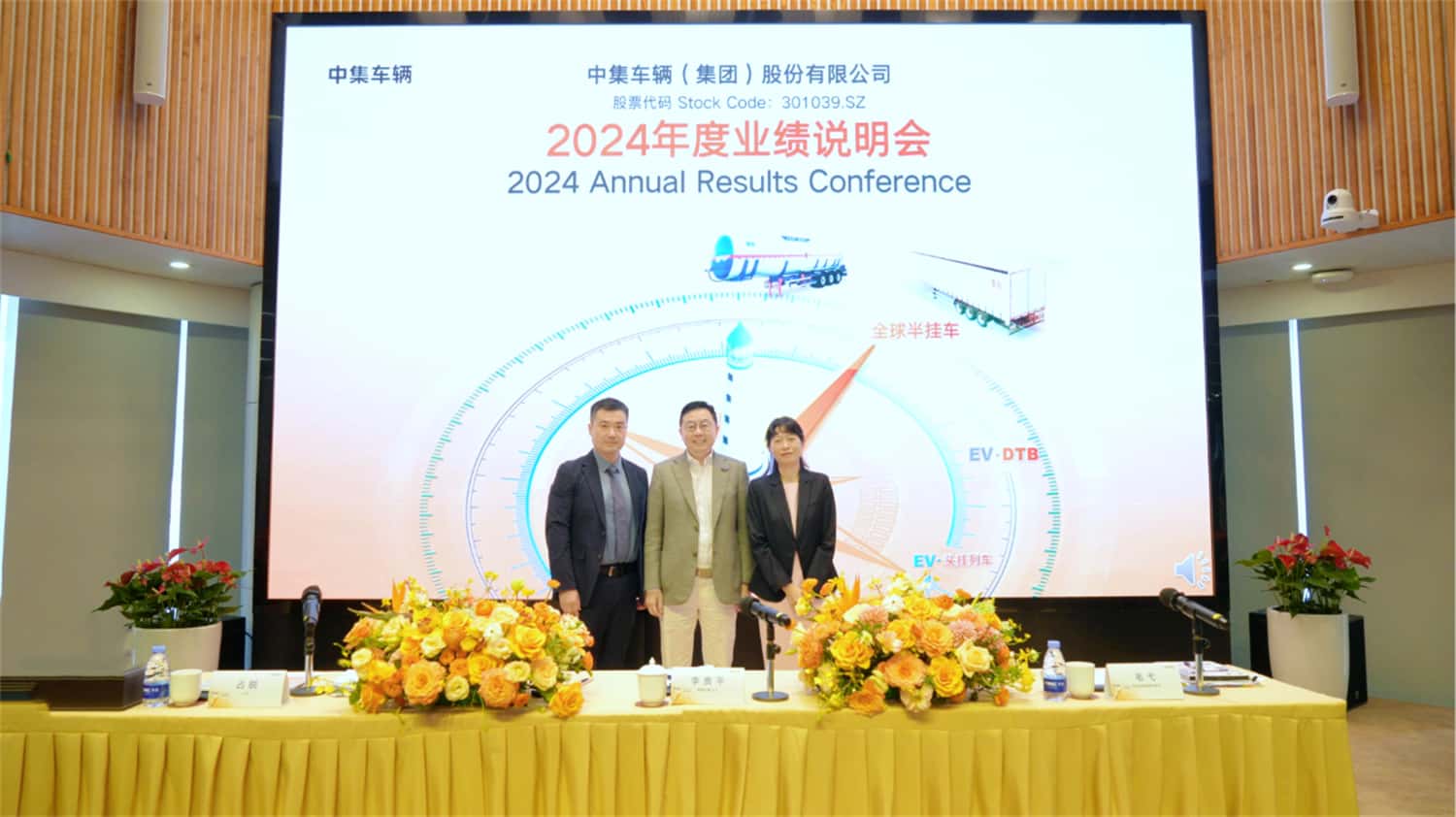 【集團新聞】中集車輛2024年報出爐：營收210億元，經(jīng)營性凈利潤13.5億元