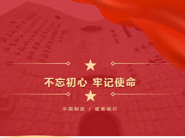 中國制造 砥礪前行，勿忘國殤 吾輩自強