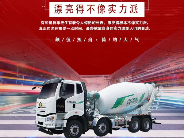 “乘風(fēng)破浪”的攪拌車，你更pick誰(shuí)？