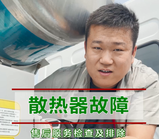 散熱器故障維修相關(guān)介紹