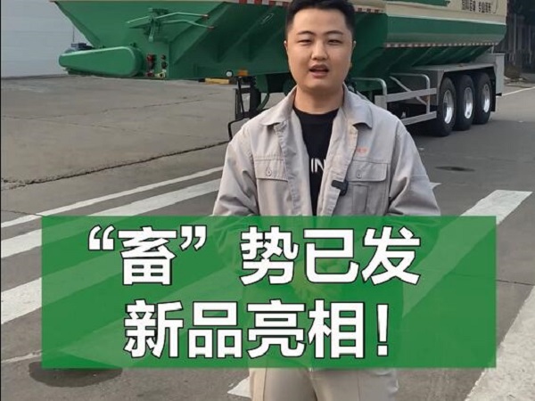 “畜”勢已發 新品亮相！